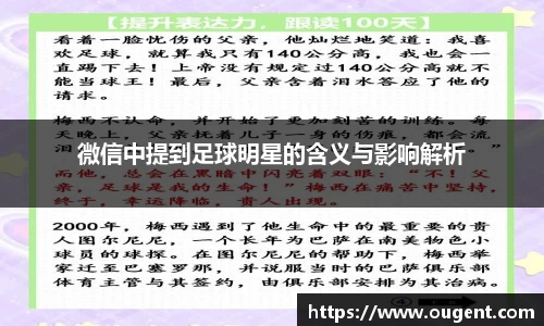 微信中提到足球明星的含义与影响解析